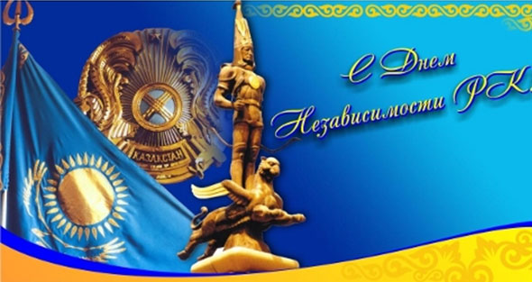 Красивое поздравление на день независимости Красивое поздравление на день независимости